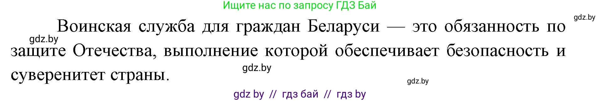 допризывная подготовка, 10-11 класс Учебник, авторы: Драгунов Вадим Валерьевич, Богдан Василий Генрихович, Городниченко Александр Николаевич, Дроговоз И Г, Кирпичев С Н, Мирончук С П, Павлющик А А, Ржеутский Л Я, Савчанчик С А, Стринкевич А Л, Хатешев Н С, Шелудков И Г, Шуканов С В, издательство Белорусская Энциклопедия имени Петруся Бровки, Минск, 2019, страница 51, номер 2, Решение (продолжение 2)
