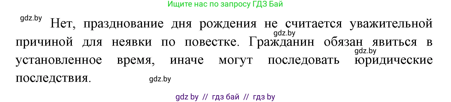 допризывная подготовка, 10-11 класс Учебник, авторы: Драгунов Вадим Валерьевич, Богдан Василий Генрихович, Городниченко Александр Николаевич, Дроговоз И Г, Кирпичев С Н, Мирончук С П, Павлющик А А, Ржеутский Л Я, Савчанчик С А, Стринкевич А Л, Хатешев Н С, Шелудков И Г, Шуканов С В, издательство Белорусская Энциклопедия имени Петруся Бровки, Минск, 2019, страница 54, номер 10, Решение (продолжение 2)