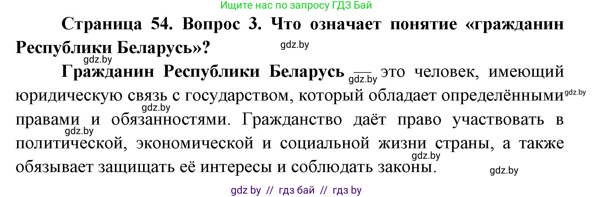 допризывная подготовка, 10-11 класс Учебник, авторы: Драгунов Вадим Валерьевич, Богдан Василий Генрихович, Городниченко Александр Николаевич, Дроговоз И Г, Кирпичев С Н, Мирончук С П, Павлющик А А, Ржеутский Л Я, Савчанчик С А, Стринкевич А Л, Хатешев Н С, Шелудков И Г, Шуканов С В, издательство Белорусская Энциклопедия имени Петруся Бровки, Минск, 2019, страница 54, номер 3, Решение
