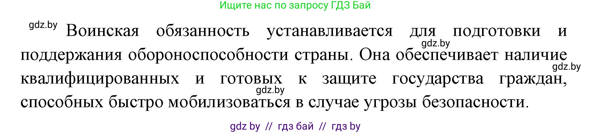 допризывная подготовка, 10-11 класс Учебник, авторы: Драгунов Вадим Валерьевич, Богдан Василий Генрихович, Городниченко Александр Николаевич, Дроговоз И Г, Кирпичев С Н, Мирончук С П, Павлющик А А, Ржеутский Л Я, Савчанчик С А, Стринкевич А Л, Хатешев Н С, Шелудков И Г, Шуканов С В, издательство Белорусская Энциклопедия имени Петруся Бровки, Минск, 2019, страница 54, номер 5, Решение (продолжение 2)