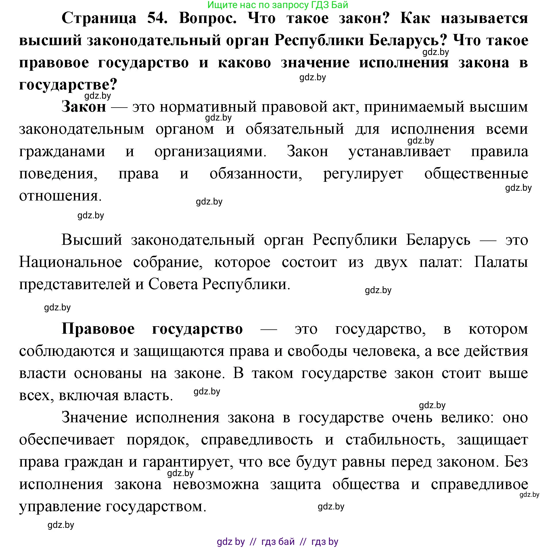 допризывная подготовка, 10-11 класс Учебник, авторы: Драгунов Вадим Валерьевич, Богдан Василий Генрихович, Городниченко Александр Николаевич, Дроговоз И Г, Кирпичев С Н, Мирончук С П, Павлющик А А, Ржеутский Л Я, Савчанчик С А, Стринкевич А Л, Хатешев Н С, Шелудков И Г, Шуканов С В, издательство Белорусская Энциклопедия имени Петруся Бровки, Минск, 2019, страница 54, Решение