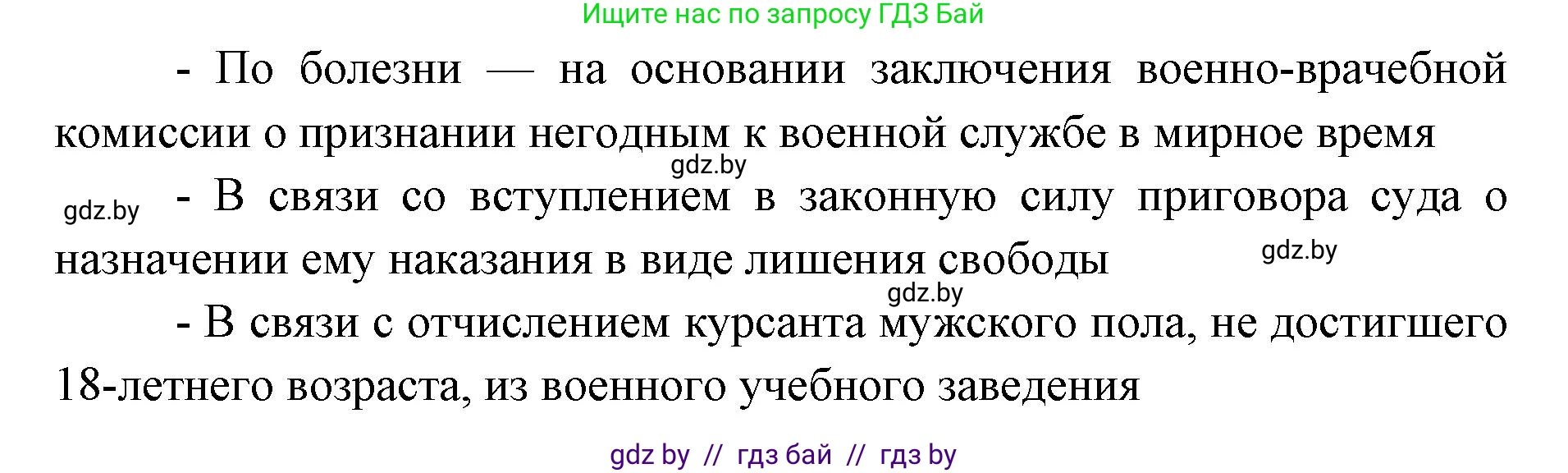 допризывная подготовка, 10-11 класс Учебник, авторы: Драгунов Вадим Валерьевич, Богдан Василий Генрихович, Городниченко Александр Николаевич, Дроговоз И Г, Кирпичев С Н, Мирончук С П, Павлющик А А, Ржеутский Л Я, Савчанчик С А, Стринкевич А Л, Хатешев Н С, Шелудков И Г, Шуканов С В, издательство Белорусская Энциклопедия имени Петруся Бровки, Минск, 2019, страница 59, номер 5, Решение (продолжение 2)