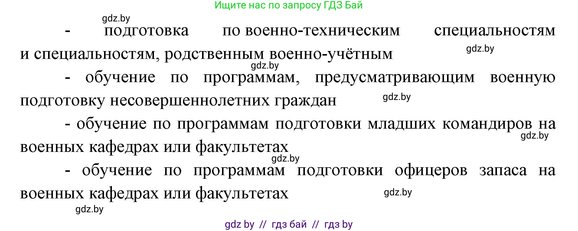 допризывная подготовка, 10-11 класс Учебник, авторы: Драгунов Вадим Валерьевич, Богдан Василий Генрихович, Городниченко Александр Николаевич, Дроговоз И Г, Кирпичев С Н, Мирончук С П, Павлющик А А, Ржеутский Л Я, Савчанчик С А, Стринкевич А Л, Хатешев Н С, Шелудков И Г, Шуканов С В, издательство Белорусская Энциклопедия имени Петруся Бровки, Минск, 2019, страница 63, номер 1, Решение (продолжение 2)