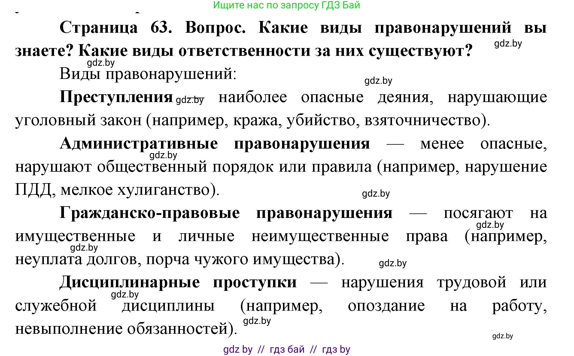 допризывная подготовка, 10-11 класс Учебник, авторы: Драгунов Вадим Валерьевич, Богдан Василий Генрихович, Городниченко Александр Николаевич, Дроговоз И Г, Кирпичев С Н, Мирончук С П, Павлющик А А, Ржеутский Л Я, Савчанчик С А, Стринкевич А Л, Хатешев Н С, Шелудков И Г, Шуканов С В, издательство Белорусская Энциклопедия имени Петруся Бровки, Минск, 2019, страница 63, Решение