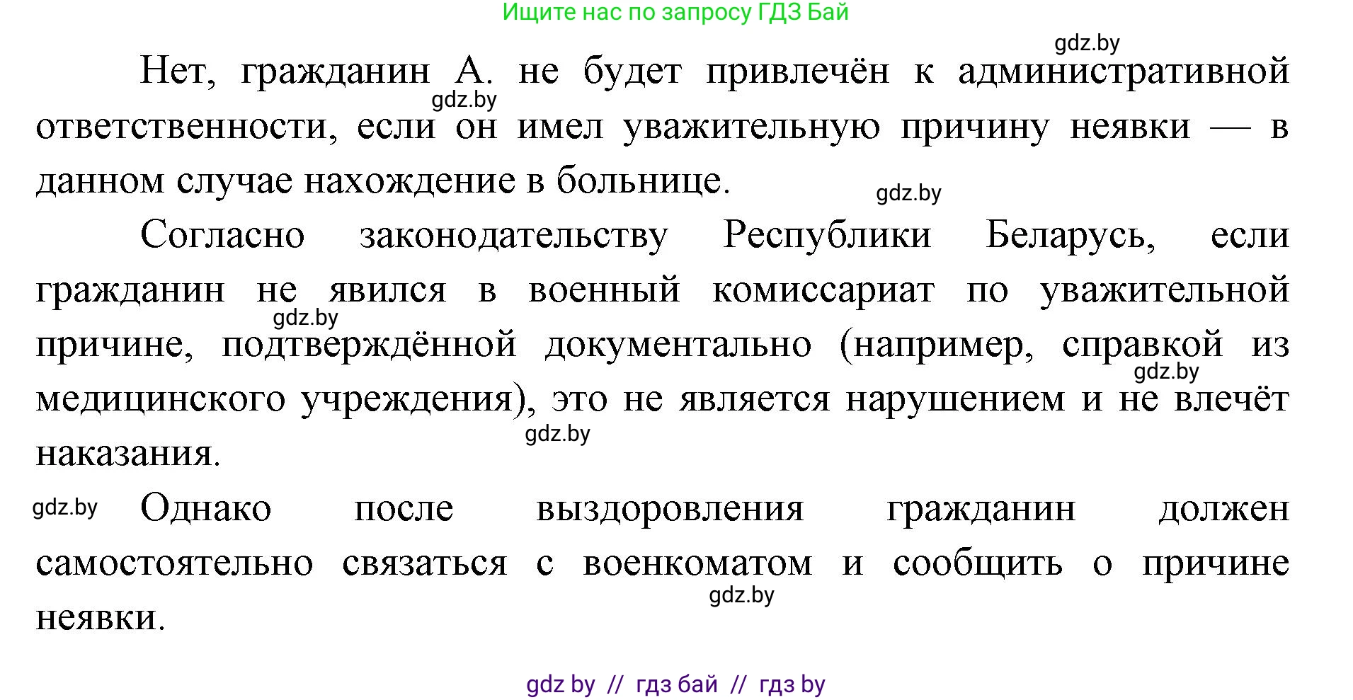 допризывная подготовка, 10-11 класс Учебник, авторы: Драгунов Вадим Валерьевич, Богдан Василий Генрихович, Городниченко Александр Николаевич, Дроговоз И Г, Кирпичев С Н, Мирончук С П, Павлющик А А, Ржеутский Л Я, Савчанчик С А, Стринкевич А Л, Хатешев Н С, Шелудков И Г, Шуканов С В, издательство Белорусская Энциклопедия имени Петруся Бровки, Минск, 2019, страница 66, номер 2, Решение (продолжение 2)