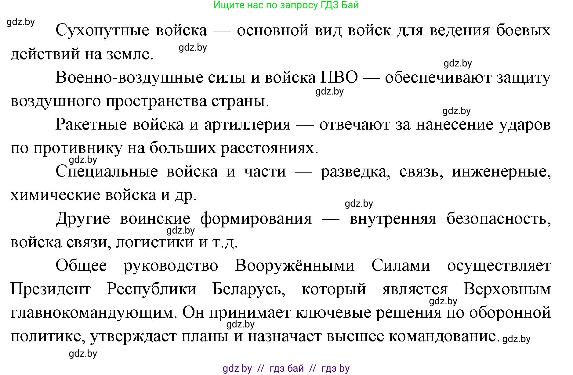 допризывная подготовка, 10-11 класс Учебник, авторы: Драгунов Вадим Валерьевич, Богдан Василий Генрихович, Городниченко Александр Николаевич, Дроговоз И Г, Кирпичев С Н, Мирончук С П, Павлющик А А, Ржеутский Л Я, Савчанчик С А, Стринкевич А Л, Хатешев Н С, Шелудков И Г, Шуканов С В, издательство Белорусская Энциклопедия имени Петруся Бровки, Минск, 2019, страница 79, номер 1, Решение (продолжение 2)