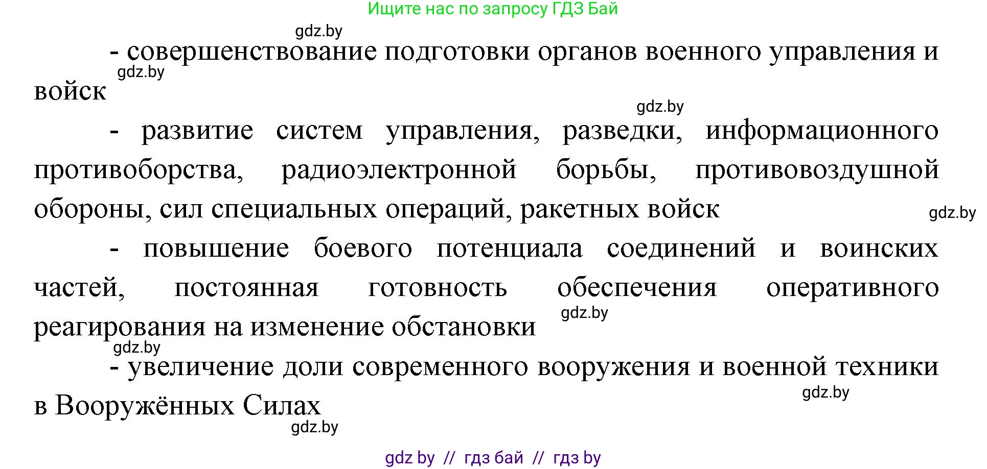 допризывная подготовка, 10-11 класс Учебник, авторы: Драгунов Вадим Валерьевич, Богдан Василий Генрихович, Городниченко Александр Николаевич, Дроговоз И Г, Кирпичев С Н, Мирончук С П, Павлющик А А, Ржеутский Л Я, Савчанчик С А, Стринкевич А Л, Хатешев Н С, Шелудков И Г, Шуканов С В, издательство Белорусская Энциклопедия имени Петруся Бровки, Минск, 2019, страница 79, номер 3, Решение (продолжение 2)