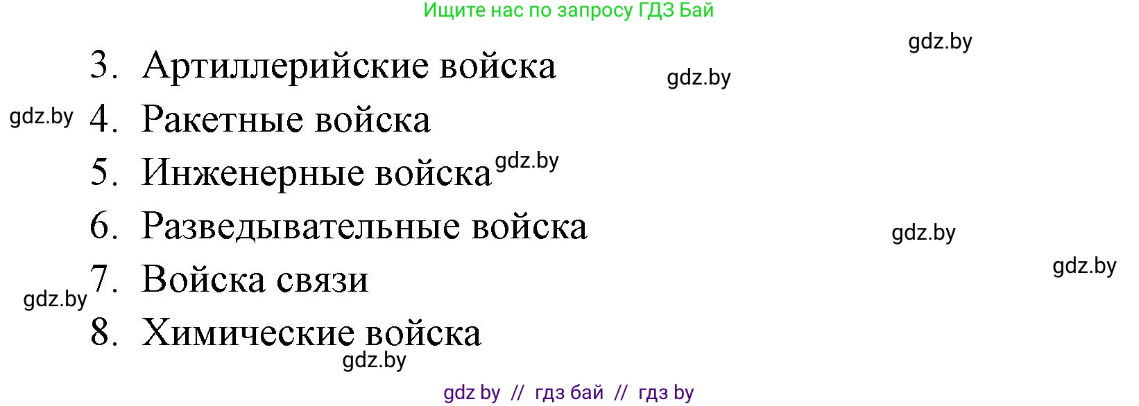 допризывная подготовка, 10-11 класс Учебник, авторы: Драгунов Вадим Валерьевич, Богдан Василий Генрихович, Городниченко Александр Николаевич, Дроговоз И Г, Кирпичев С Н, Мирончук С П, Павлющик А А, Ржеутский Л Я, Савчанчик С А, Стринкевич А Л, Хатешев Н С, Шелудков И Г, Шуканов С В, издательство Белорусская Энциклопедия имени Петруся Бровки, Минск, 2019, страница 79, номер 5, Решение (продолжение 2)