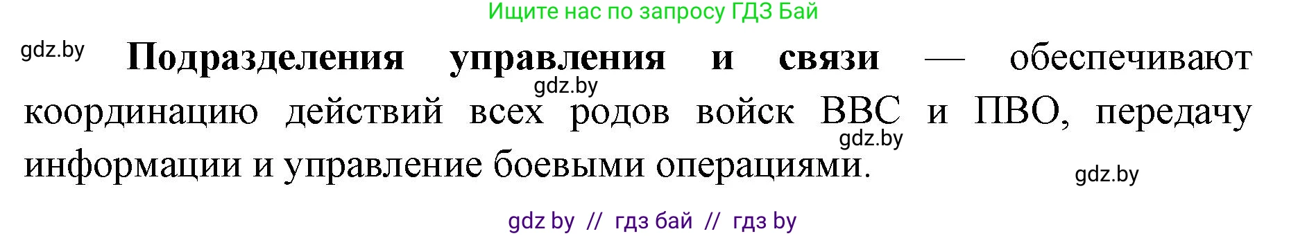 допризывная подготовка, 10-11 класс Учебник, авторы: Драгунов Вадим Валерьевич, Богдан Василий Генрихович, Городниченко Александр Николаевич, Дроговоз И Г, Кирпичев С Н, Мирончук С П, Павлющик А А, Ржеутский Л Я, Савчанчик С А, Стринкевич А Л, Хатешев Н С, Шелудков И Г, Шуканов С В, издательство Белорусская Энциклопедия имени Петруся Бровки, Минск, 2019, страница 79, номер 7, Решение (продолжение 2)