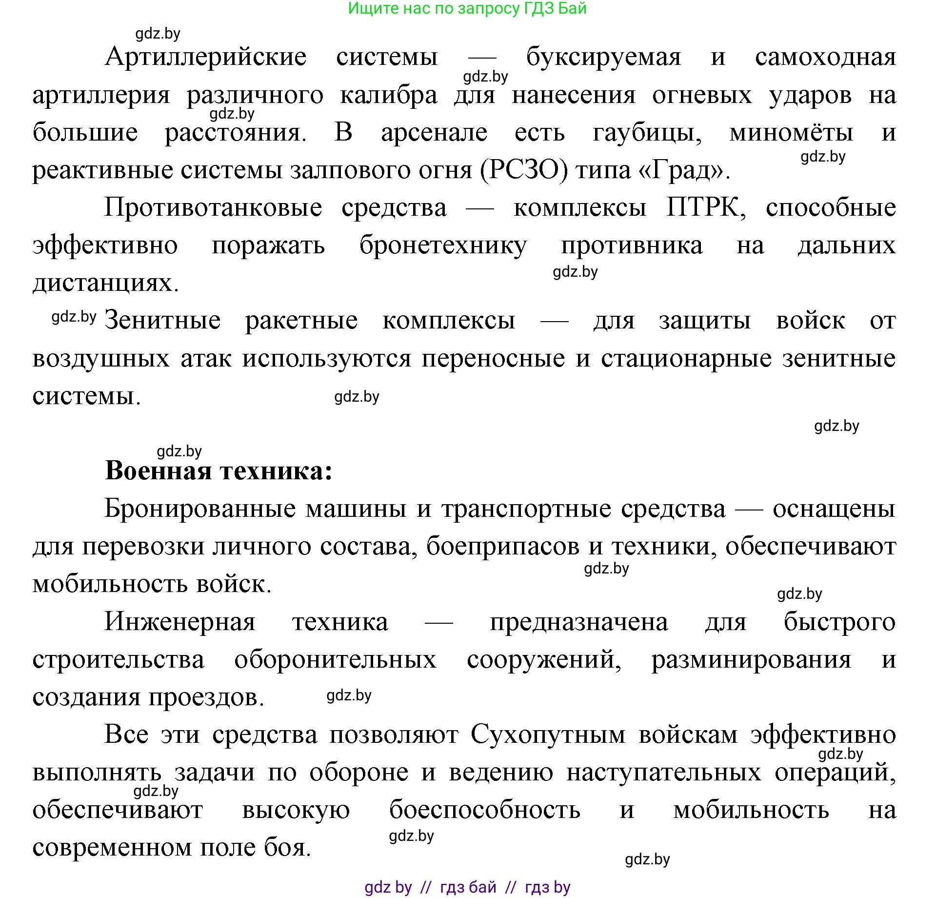 допризывная подготовка, 10-11 класс Учебник, авторы: Драгунов Вадим Валерьевич, Богдан Василий Генрихович, Городниченко Александр Николаевич, Дроговоз И Г, Кирпичев С Н, Мирончук С П, Павлющик А А, Ржеутский Л Я, Савчанчик С А, Стринкевич А Л, Хатешев Н С, Шелудков И Г, Шуканов С В, издательство Белорусская Энциклопедия имени Петруся Бровки, Минск, 2019, страница 83, номер 1, Решение (продолжение 2)