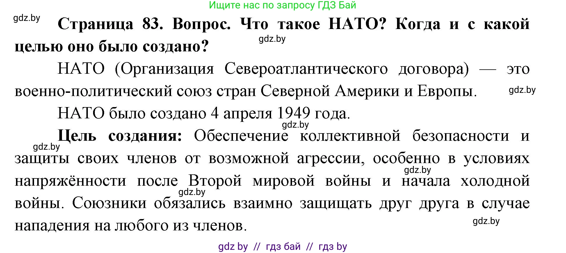допризывная подготовка, 10-11 класс Учебник, авторы: Драгунов Вадим Валерьевич, Богдан Василий Генрихович, Городниченко Александр Николаевич, Дроговоз И Г, Кирпичев С Н, Мирончук С П, Павлющик А А, Ржеутский Л Я, Савчанчик С А, Стринкевич А Л, Хатешев Н С, Шелудков И Г, Шуканов С В, издательство Белорусская Энциклопедия имени Петруся Бровки, Минск, 2019, страница 83, Решение