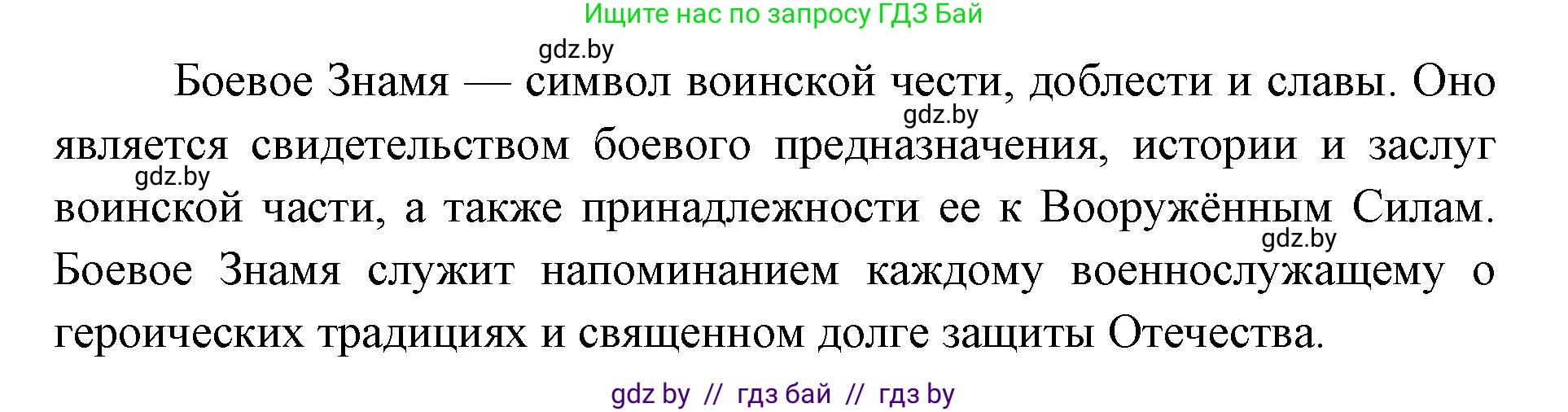 допризывная подготовка, 10-11 класс Учебник, авторы: Драгунов Вадим Валерьевич, Богдан Василий Генрихович, Городниченко Александр Николаевич, Дроговоз И Г, Кирпичев С Н, Мирончук С П, Павлющик А А, Ржеутский Л Я, Савчанчик С А, Стринкевич А Л, Хатешев Н С, Шелудков И Г, Шуканов С В, издательство Белорусская Энциклопедия имени Петруся Бровки, Минск, 2019, страница 100, номер 4, Решение (продолжение 2)