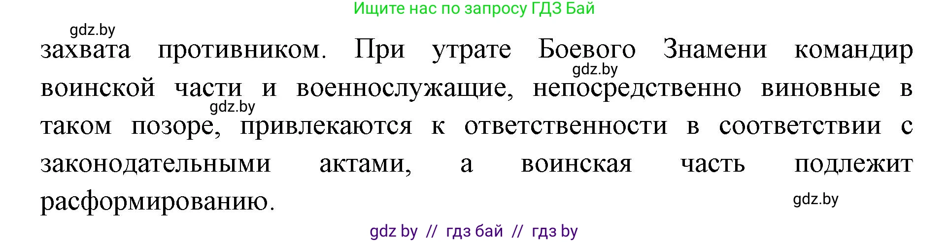 допризывная подготовка, 10-11 класс Учебник, авторы: Драгунов Вадим Валерьевич, Богдан Василий Генрихович, Городниченко Александр Николаевич, Дроговоз И Г, Кирпичев С Н, Мирончук С П, Павлющик А А, Ржеутский Л Я, Савчанчик С А, Стринкевич А Л, Хатешев Н С, Шелудков И Г, Шуканов С В, издательство Белорусская Энциклопедия имени Петруся Бровки, Минск, 2019, страница 100, номер 7, Решение (продолжение 2)