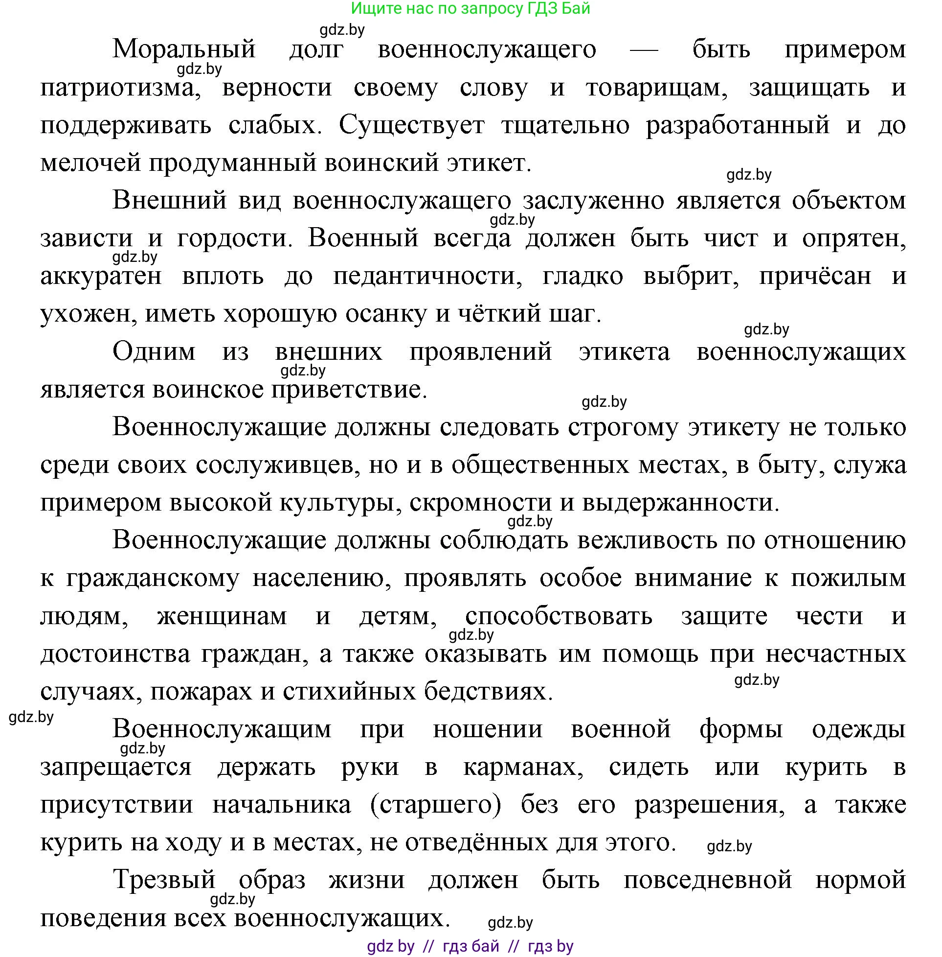 допризывная подготовка, 10-11 класс Учебник, авторы: Драгунов Вадим Валерьевич, Богдан Василий Генрихович, Городниченко Александр Николаевич, Дроговоз И Г, Кирпичев С Н, Мирончук С П, Павлющик А А, Ржеутский Л Я, Савчанчик С А, Стринкевич А Л, Хатешев Н С, Шелудков И Г, Шуканов С В, издательство Белорусская Энциклопедия имени Петруся Бровки, Минск, 2019, страница 105, номер 2, Решение (продолжение 2)