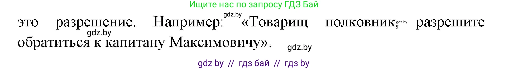 допризывная подготовка, 10-11 класс Учебник, авторы: Драгунов Вадим Валерьевич, Богдан Василий Генрихович, Городниченко Александр Николаевич, Дроговоз И Г, Кирпичев С Н, Мирончук С П, Павлющик А А, Ржеутский Л Я, Савчанчик С А, Стринкевич А Л, Хатешев Н С, Шелудков И Г, Шуканов С В, издательство Белорусская Энциклопедия имени Петруся Бровки, Минск, 2019, страница 105, номер 3, Решение (продолжение 2)