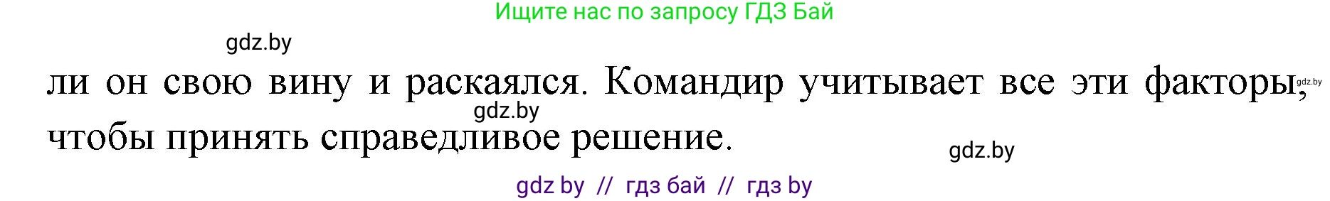допризывная подготовка, 10-11 класс Учебник, авторы: Драгунов Вадим Валерьевич, Богдан Василий Генрихович, Городниченко Александр Николаевич, Дроговоз И Г, Кирпичев С Н, Мирончук С П, Павлющик А А, Ржеутский Л Я, Савчанчик С А, Стринкевич А Л, Хатешев Н С, Шелудков И Г, Шуканов С В, издательство Белорусская Энциклопедия имени Петруся Бровки, Минск, 2019, страница 110, номер 5, Решение (продолжение 2)