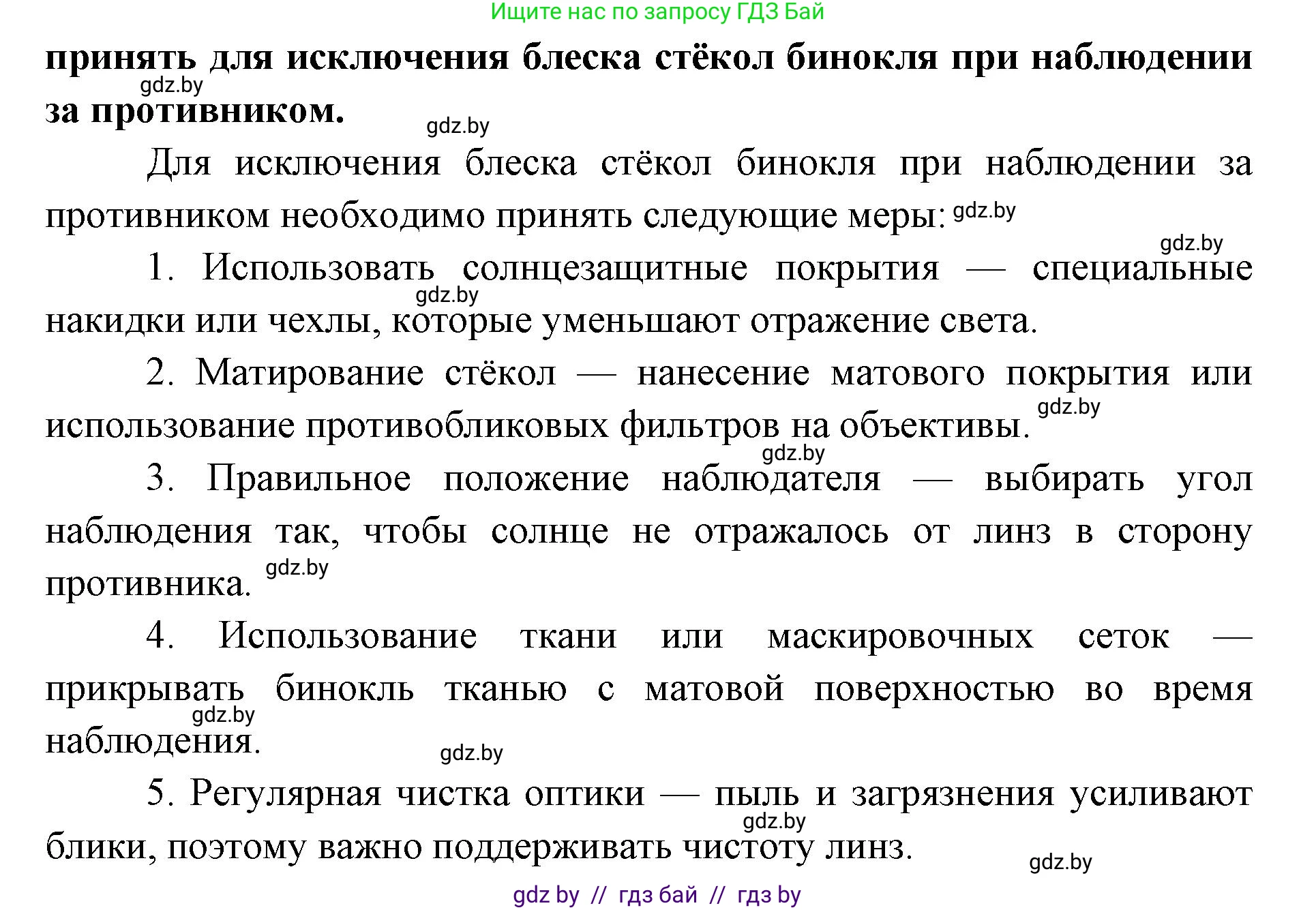 допризывная подготовка, 10-11 класс Учебник, авторы: Драгунов Вадим Валерьевич, Богдан Василий Генрихович, Городниченко Александр Николаевич, Дроговоз И Г, Кирпичев С Н, Мирончук С П, Павлющик А А, Ржеутский Л Я, Савчанчик С А, Стринкевич А Л, Хатешев Н С, Шелудков И Г, Шуканов С В, издательство Белорусская Энциклопедия имени Петруся Бровки, Минск, 2019, страница 129, номер 2, Решение (продолжение 2)