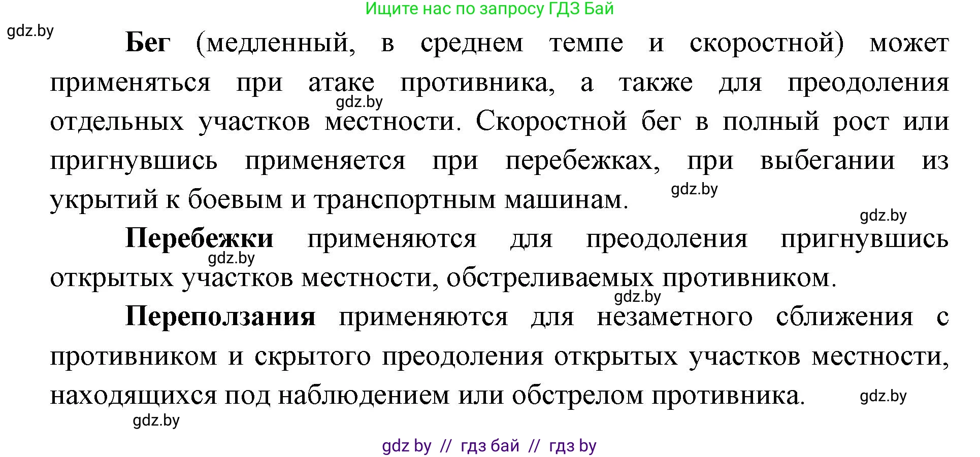 допризывная подготовка, 10-11 класс Учебник, авторы: Драгунов Вадим Валерьевич, Богдан Василий Генрихович, Городниченко Александр Николаевич, Дроговоз И Г, Кирпичев С Н, Мирончук С П, Павлющик А А, Ржеутский Л Я, Савчанчик С А, Стринкевич А Л, Хатешев Н С, Шелудков И Г, Шуканов С В, издательство Белорусская Энциклопедия имени Петруся Бровки, Минск, 2019, страница 134, номер 3, Решение (продолжение 2)