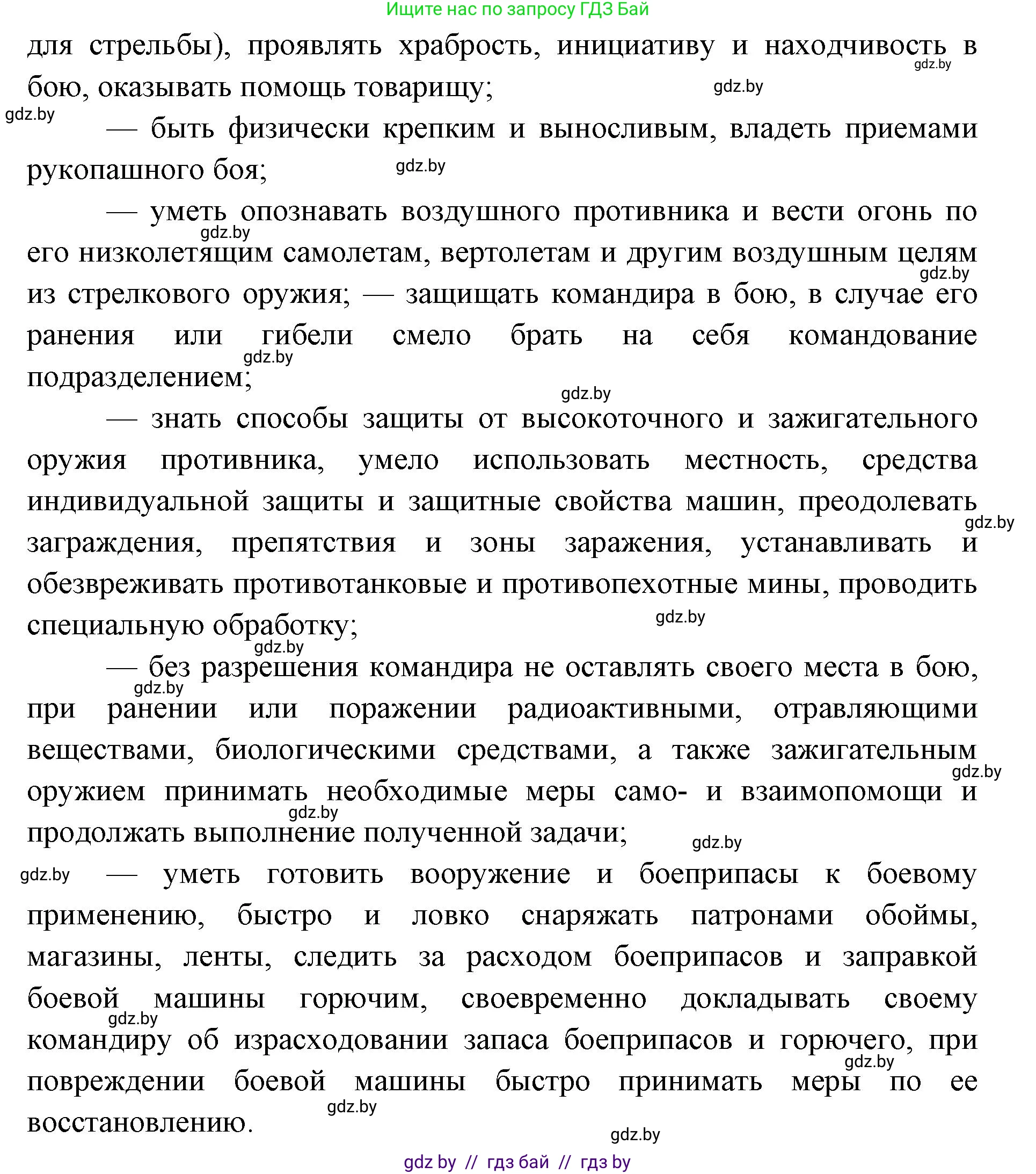 допризывная подготовка, 10-11 класс Учебник, авторы: Драгунов Вадим Валерьевич, Богдан Василий Генрихович, Городниченко Александр Николаевич, Дроговоз И Г, Кирпичев С Н, Мирончук С П, Павлющик А А, Ржеутский Л Я, Савчанчик С А, Стринкевич А Л, Хатешев Н С, Шелудков И Г, Шуканов С В, издательство Белорусская Энциклопедия имени Петруся Бровки, Минск, 2019, страница 134, номер 4, Решение (продолжение 2)