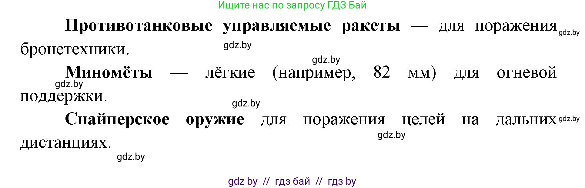 допризывная подготовка, 10-11 класс Учебник, авторы: Драгунов Вадим Валерьевич, Богдан Василий Генрихович, Городниченко Александр Николаевич, Дроговоз И Г, Кирпичев С Н, Мирончук С П, Павлющик А А, Ржеутский Л Я, Савчанчик С А, Стринкевич А Л, Хатешев Н С, Шелудков И Г, Шуканов С В, издательство Белорусская Энциклопедия имени Петруся Бровки, Минск, 2019, страница 137, номер 1, Решение (продолжение 2)