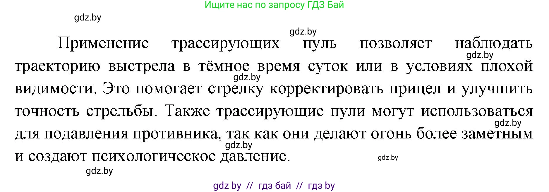 допризывная подготовка, 10-11 класс Учебник, авторы: Драгунов Вадим Валерьевич, Богдан Василий Генрихович, Городниченко Александр Николаевич, Дроговоз И Г, Кирпичев С Н, Мирончук С П, Павлющик А А, Ржеутский Л Я, Савчанчик С А, Стринкевич А Л, Хатешев Н С, Шелудков И Г, Шуканов С В, издательство Белорусская Энциклопедия имени Петруся Бровки, Минск, 2019, страница 159, номер 11, Решение (продолжение 2)