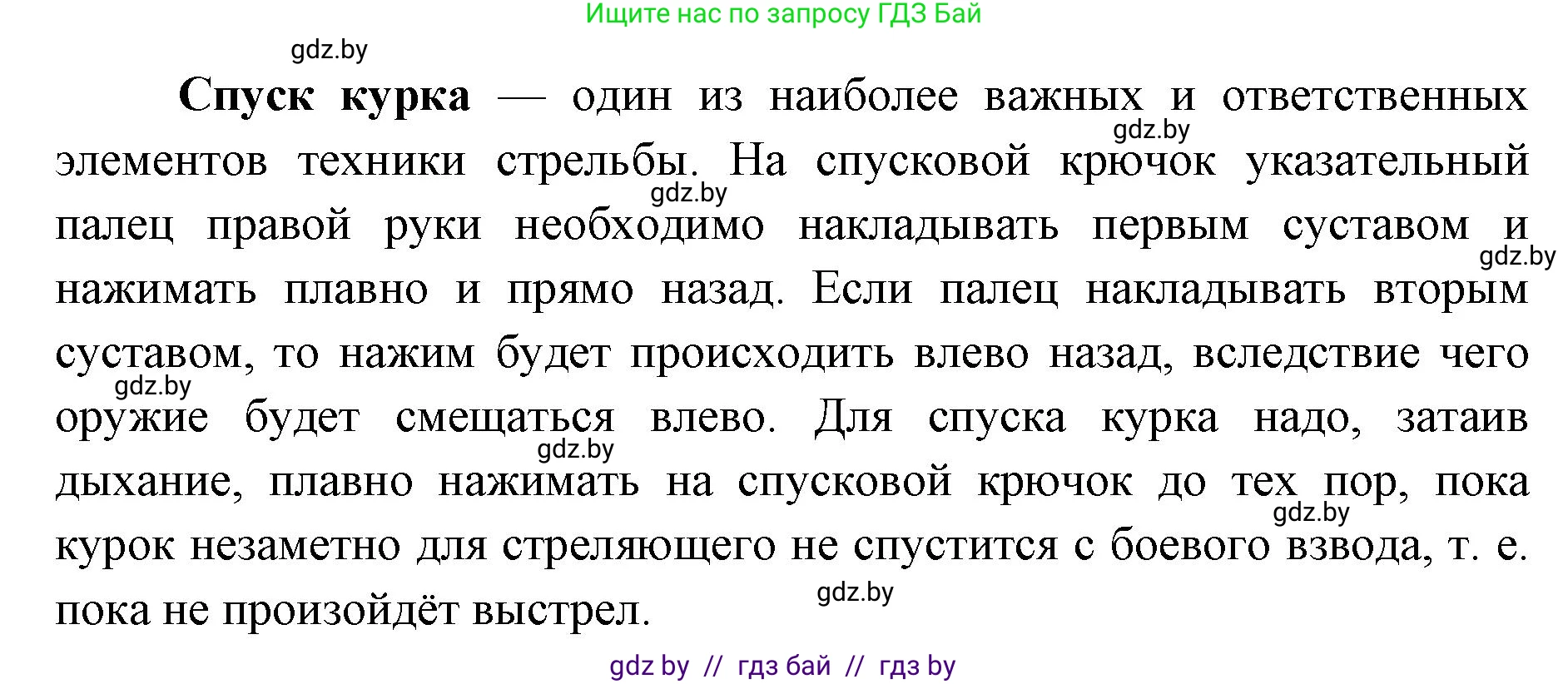 допризывная подготовка, 10-11 класс Учебник, авторы: Драгунов Вадим Валерьевич, Богдан Василий Генрихович, Городниченко Александр Николаевич, Дроговоз И Г, Кирпичев С Н, Мирончук С П, Павлющик А А, Ржеутский Л Я, Савчанчик С А, Стринкевич А Л, Хатешев Н С, Шелудков И Г, Шуканов С В, издательство Белорусская Энциклопедия имени Петруся Бровки, Минск, 2019, страница 159, номер 6, Решение (продолжение 2)