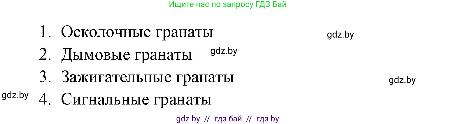 допризывная подготовка, 10-11 класс Учебник, авторы: Драгунов Вадим Валерьевич, Богдан Василий Генрихович, Городниченко Александр Николаевич, Дроговоз И Г, Кирпичев С Н, Мирончук С П, Павлющик А А, Ржеутский Л Я, Савчанчик С А, Стринкевич А Л, Хатешев Н С, Шелудков И Г, Шуканов С В, издательство Белорусская Энциклопедия имени Петруся Бровки, Минск, 2019, страница 169, номер 2, Решение (продолжение 2)