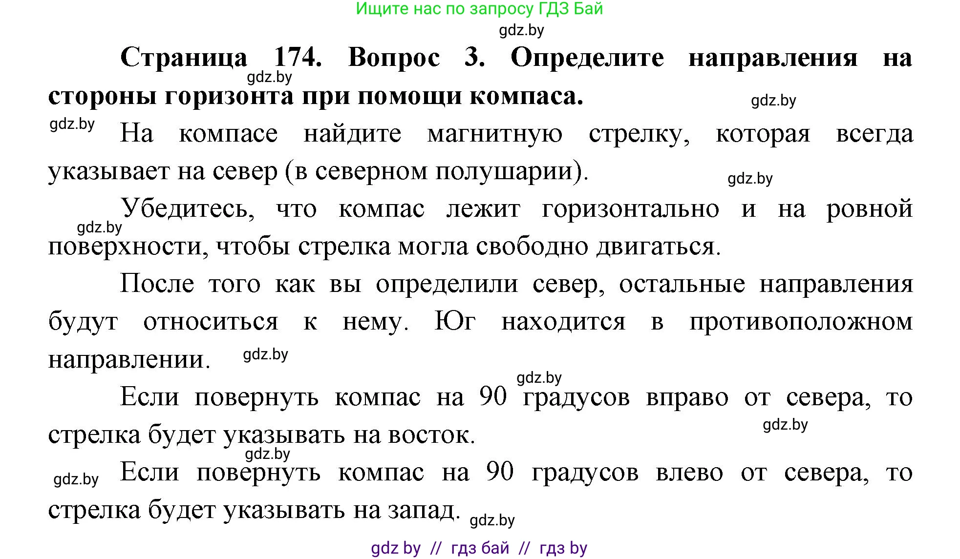 допризывная подготовка, 10-11 класс Учебник, авторы: Драгунов Вадим Валерьевич, Богдан Василий Генрихович, Городниченко Александр Николаевич, Дроговоз И Г, Кирпичев С Н, Мирончук С П, Павлющик А А, Ржеутский Л Я, Савчанчик С А, Стринкевич А Л, Хатешев Н С, Шелудков И Г, Шуканов С В, издательство Белорусская Энциклопедия имени Петруся Бровки, Минск, 2019, страница 174, номер 3, Решение