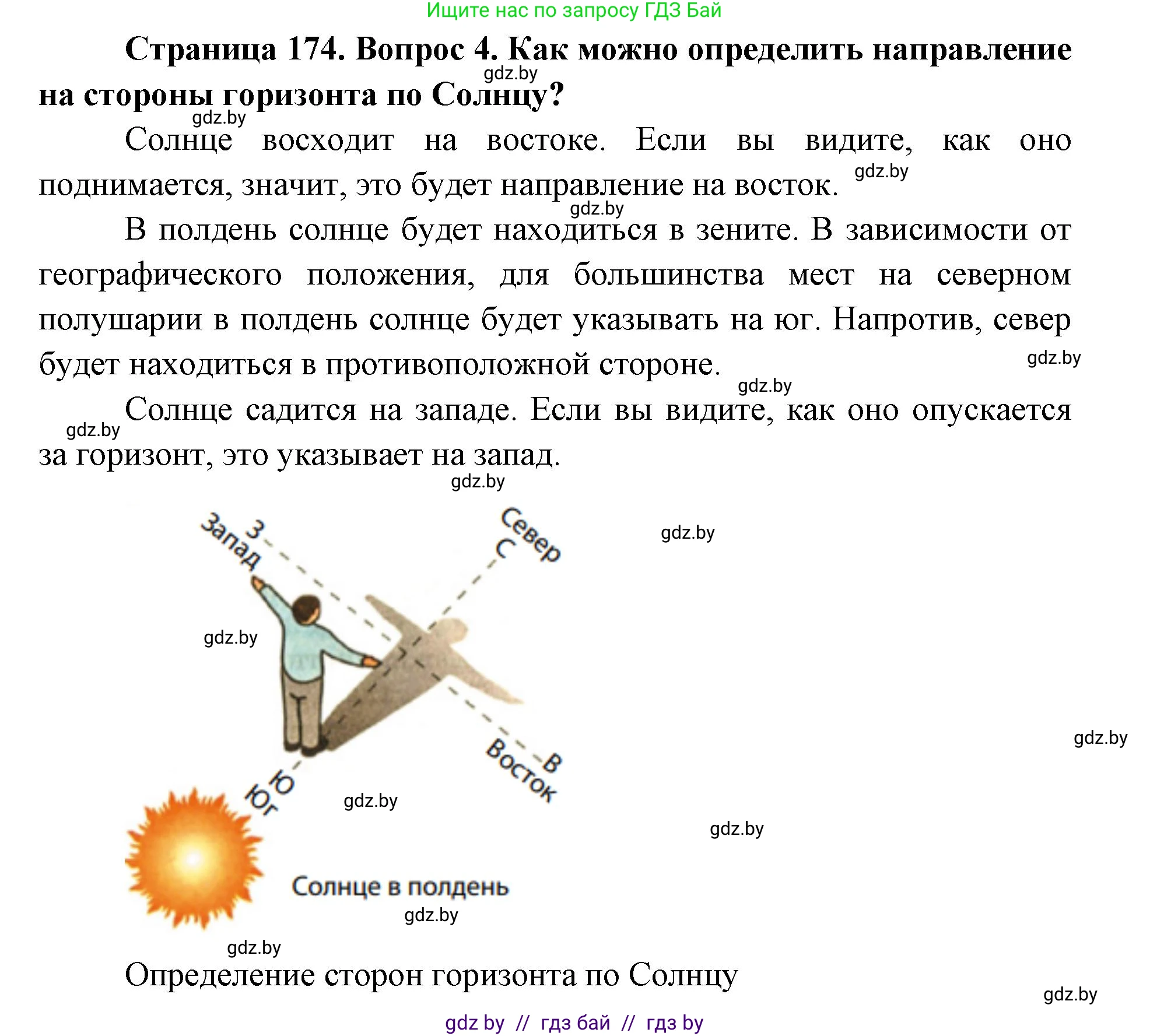 допризывная подготовка, 10-11 класс Учебник, авторы: Драгунов Вадим Валерьевич, Богдан Василий Генрихович, Городниченко Александр Николаевич, Дроговоз И Г, Кирпичев С Н, Мирончук С П, Павлющик А А, Ржеутский Л Я, Савчанчик С А, Стринкевич А Л, Хатешев Н С, Шелудков И Г, Шуканов С В, издательство Белорусская Энциклопедия имени Петруся Бровки, Минск, 2019, страница 174, номер 4, Решение