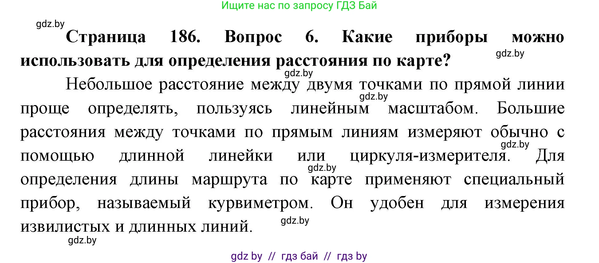 допризывная подготовка, 10-11 класс Учебник, авторы: Драгунов Вадим Валерьевич, Богдан Василий Генрихович, Городниченко Александр Николаевич, Дроговоз И Г, Кирпичев С Н, Мирончук С П, Павлющик А А, Ржеутский Л Я, Савчанчик С А, Стринкевич А Л, Хатешев Н С, Шелудков И Г, Шуканов С В, издательство Белорусская Энциклопедия имени Петруся Бровки, Минск, 2019, страница 186, номер 6, Решение