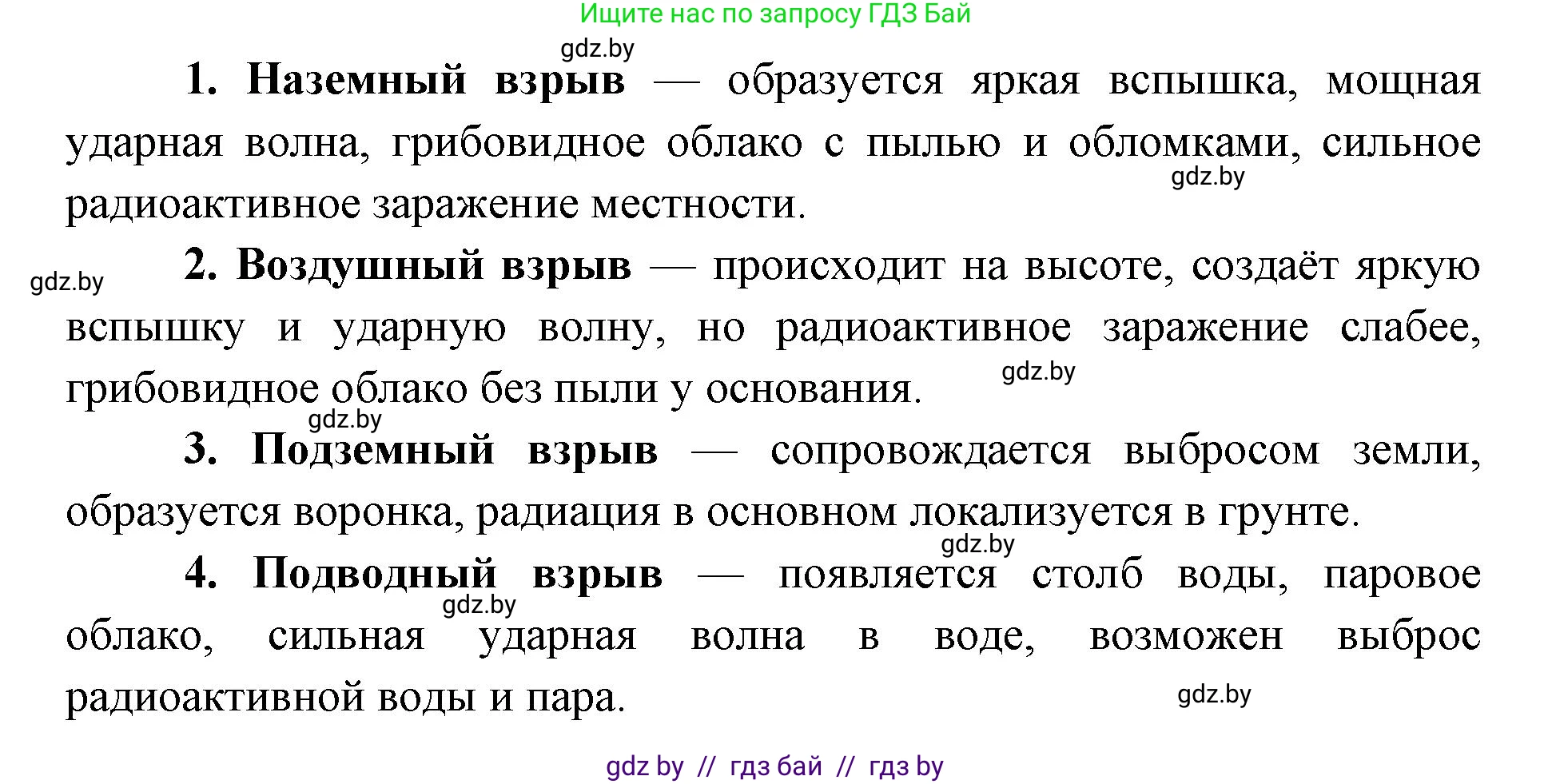 допризывная подготовка, 10-11 класс Учебник, авторы: Драгунов Вадим Валерьевич, Богдан Василий Генрихович, Городниченко Александр Николаевич, Дроговоз И Г, Кирпичев С Н, Мирончук С П, Павлющик А А, Ржеутский Л Я, Савчанчик С А, Стринкевич А Л, Хатешев Н С, Шелудков И Г, Шуканов С В, издательство Белорусская Энциклопедия имени Петруся Бровки, Минск, 2019, страница 192, номер 2, Решение (продолжение 2)