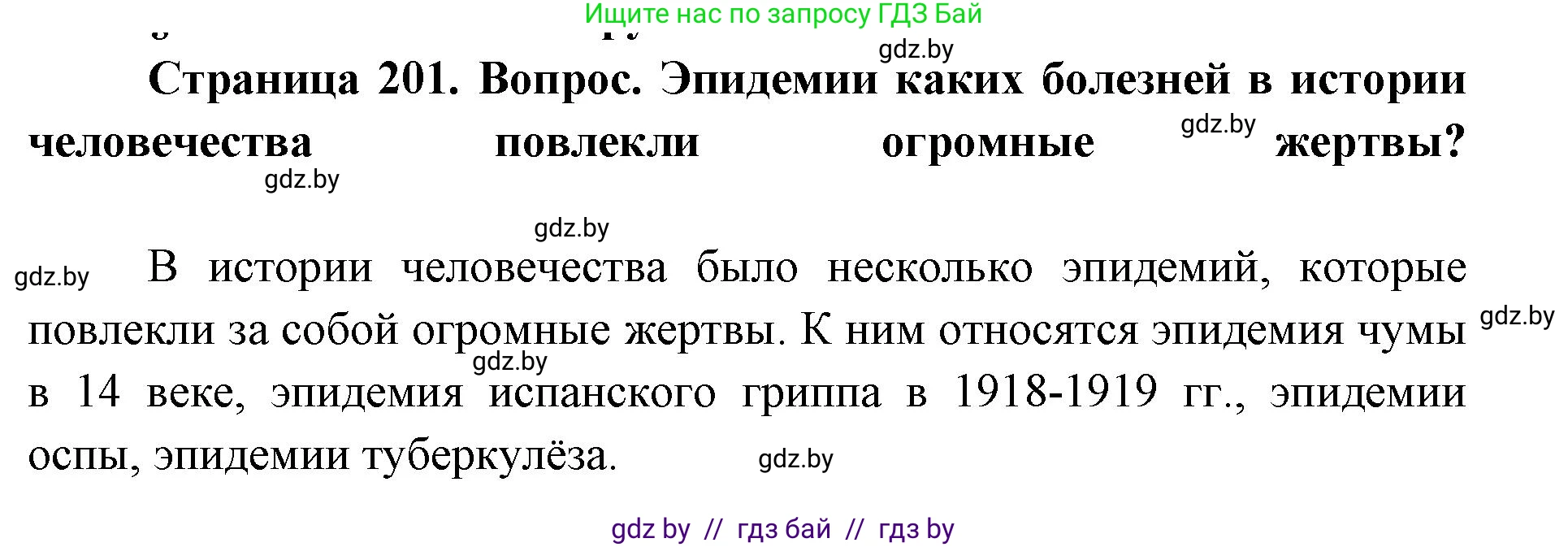 допризывная подготовка, 10-11 класс Учебник, авторы: Драгунов Вадим Валерьевич, Богдан Василий Генрихович, Городниченко Александр Николаевич, Дроговоз И Г, Кирпичев С Н, Мирончук С П, Павлющик А А, Ржеутский Л Я, Савчанчик С А, Стринкевич А Л, Хатешев Н С, Шелудков И Г, Шуканов С В, издательство Белорусская Энциклопедия имени Петруся Бровки, Минск, 2019, страница 201, Решение
