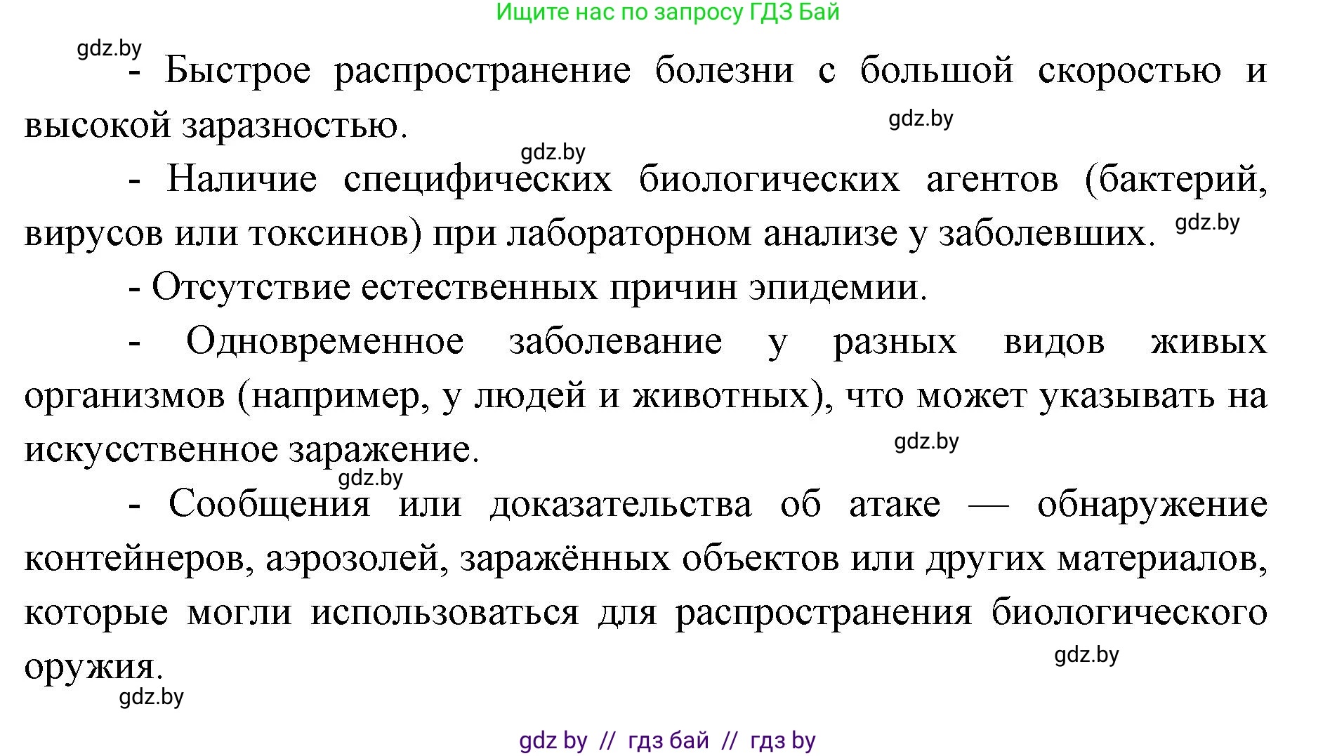 допризывная подготовка, 10-11 класс Учебник, авторы: Драгунов Вадим Валерьевич, Богдан Василий Генрихович, Городниченко Александр Николаевич, Дроговоз И Г, Кирпичев С Н, Мирончук С П, Павлющик А А, Ржеутский Л Я, Савчанчик С А, Стринкевич А Л, Хатешев Н С, Шелудков И Г, Шуканов С В, издательство Белорусская Энциклопедия имени Петруся Бровки, Минск, 2019, страница 204, номер 2, Решение (продолжение 2)
