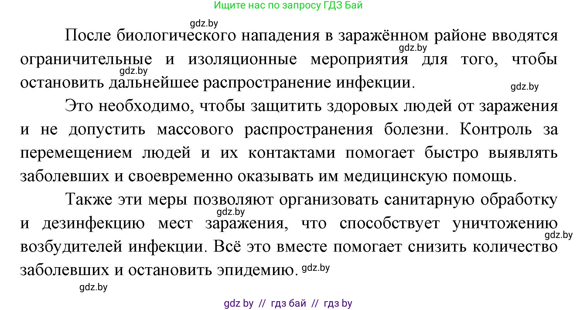 допризывная подготовка, 10-11 класс Учебник, авторы: Драгунов Вадим Валерьевич, Богдан Василий Генрихович, Городниченко Александр Николаевич, Дроговоз И Г, Кирпичев С Н, Мирончук С П, Павлющик А А, Ржеутский Л Я, Савчанчик С А, Стринкевич А Л, Хатешев Н С, Шелудков И Г, Шуканов С В, издательство Белорусская Энциклопедия имени Петруся Бровки, Минск, 2019, страница 204, номер 5, Решение (продолжение 2)