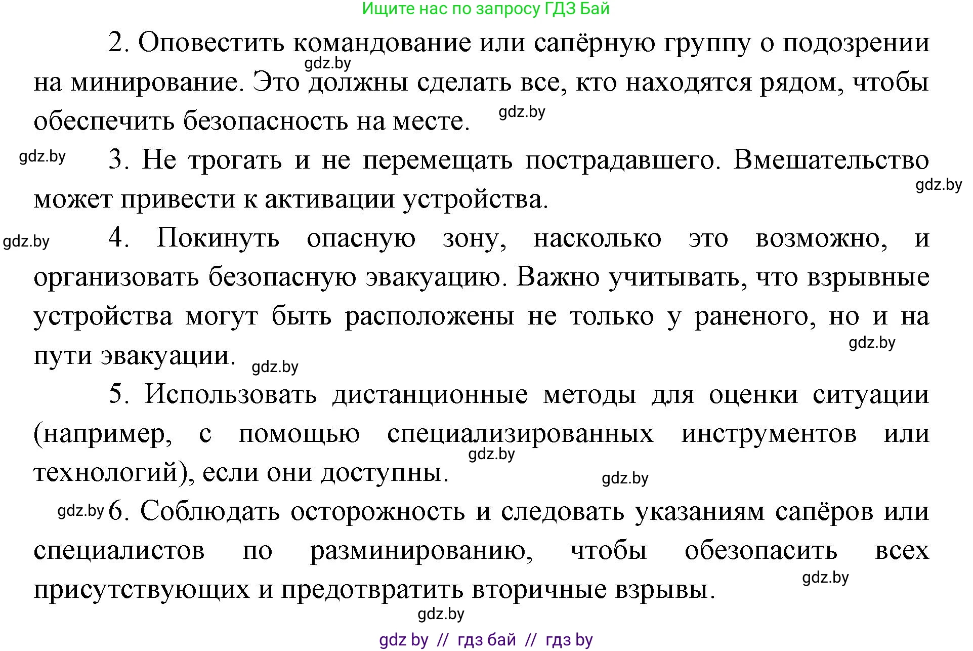 допризывная подготовка, 10-11 класс Учебник, авторы: Драгунов Вадим Валерьевич, Богдан Василий Генрихович, Городниченко Александр Николаевич, Дроговоз И Г, Кирпичев С Н, Мирончук С П, Павлющик А А, Ржеутский Л Я, Савчанчик С А, Стринкевич А Л, Хатешев Н С, Шелудков И Г, Шуканов С В, издательство Белорусская Энциклопедия имени Петруся Бровки, Минск, 2019, страница 219, номер 3, Решение (продолжение 2)