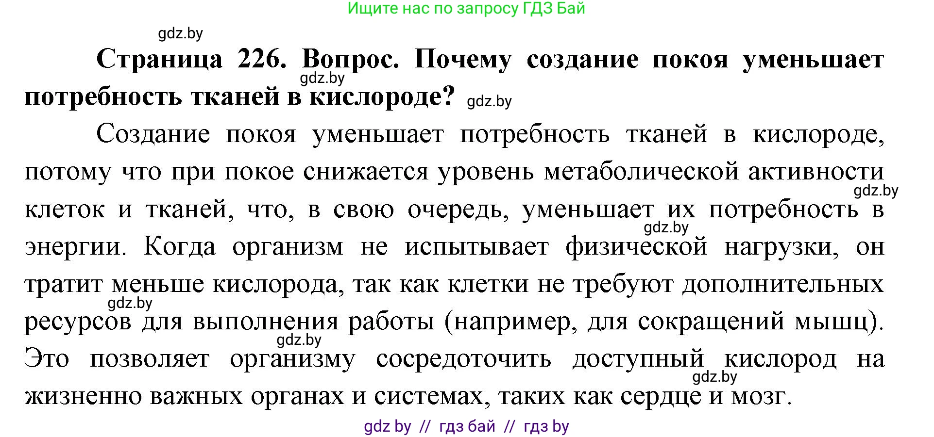 допризывная подготовка, 10-11 класс Учебник, авторы: Драгунов Вадим Валерьевич, Богдан Василий Генрихович, Городниченко Александр Николаевич, Дроговоз И Г, Кирпичев С Н, Мирончук С П, Павлющик А А, Ржеутский Л Я, Савчанчик С А, Стринкевич А Л, Хатешев Н С, Шелудков И Г, Шуканов С В, издательство Белорусская Энциклопедия имени Петруся Бровки, Минск, 2019, страница 226, номер 5, Решение