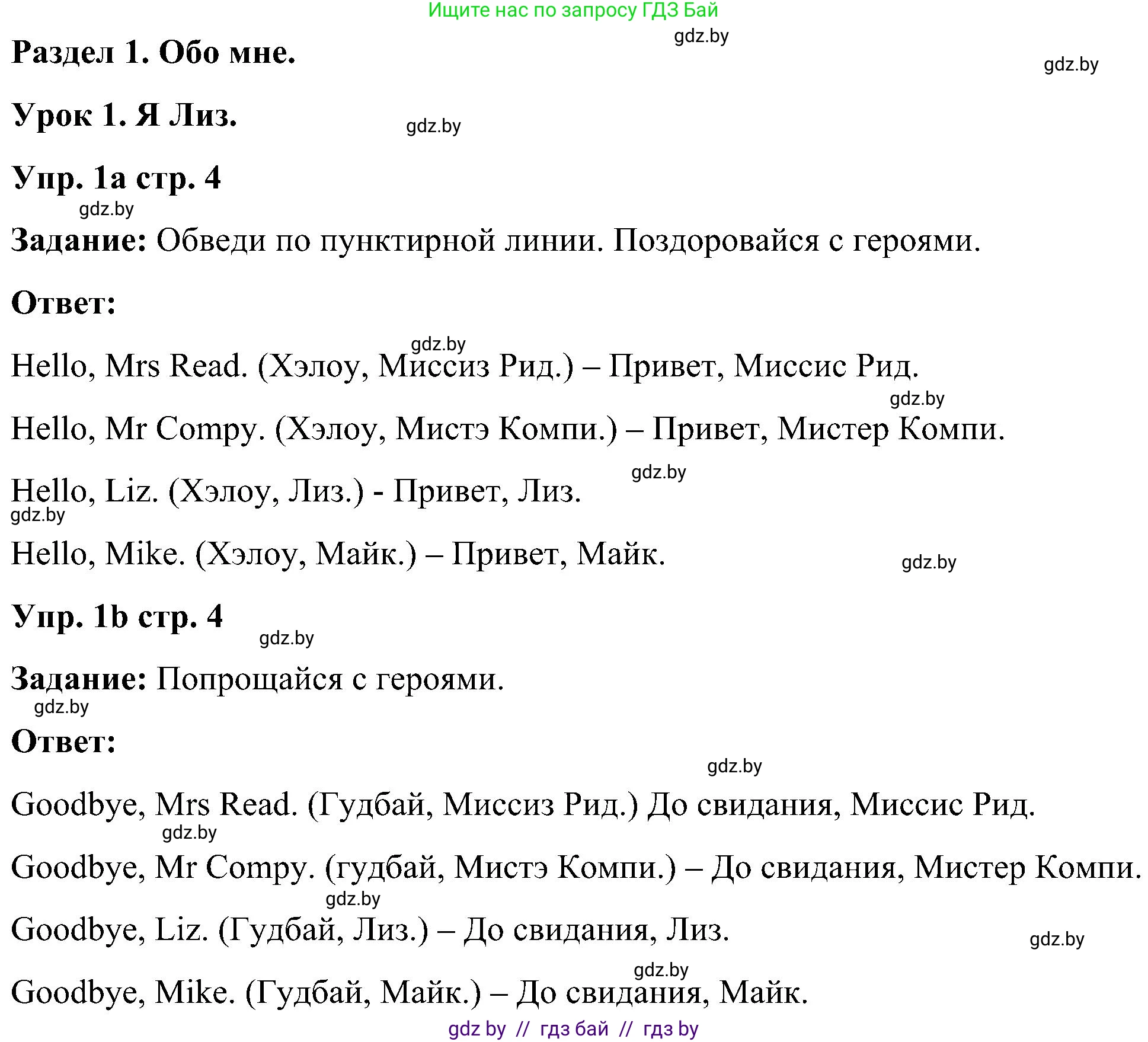 Английский язык (english), 3 класс практикум (activity book ), авторы: Лапицкая Людмила Михайловна (Lapitskaya Ludmila), Калишевич Алла Ивановна, Севрюкова Татьяна Юрьевна, Седунова Наталья Михайловна (Sedunova Natalia), издательство Аверсэв, Минск, 2023, зелёного цвета, Часть 1, страница 4, номер 1, Решение