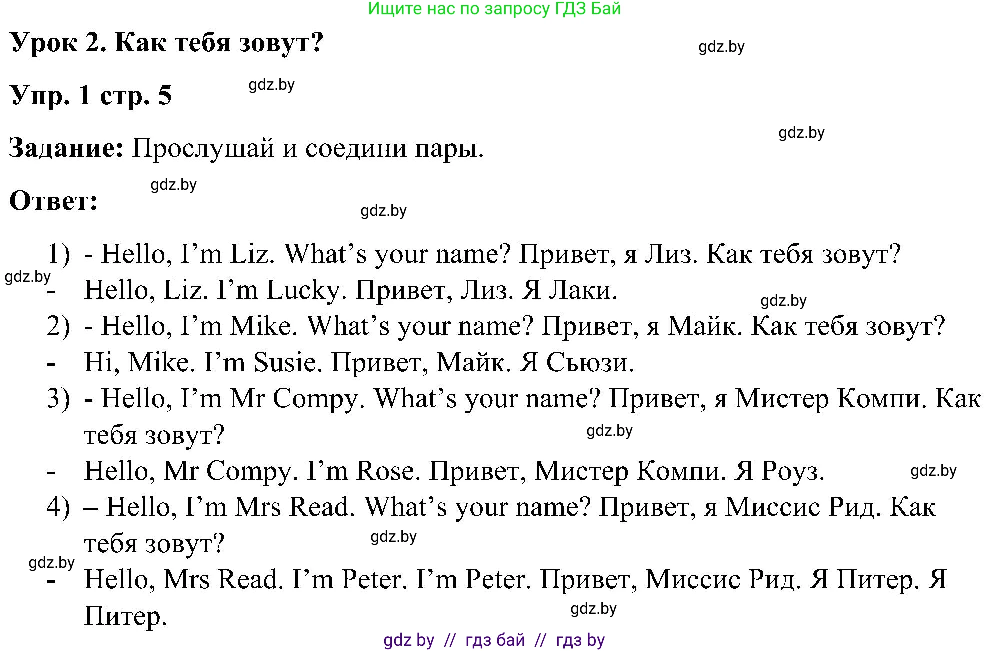 Английский язык (english), 3 класс практикум (activity book ), авторы: Лапицкая Людмила Михайловна (Lapitskaya Ludmila), Калишевич Алла Ивановна, Севрюкова Татьяна Юрьевна, Седунова Наталья Михайловна (Sedunova Natalia), издательство Аверсэв, Минск, 2023, зелёного цвета, Часть 1, страница 5, номер 1, Решение