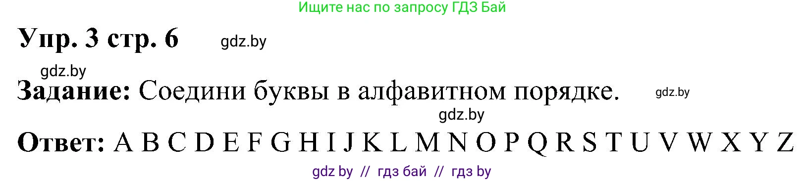 Английский язык (english), 3 класс практикум (activity book ), авторы: Лапицкая Людмила Михайловна (Lapitskaya Ludmila), Калишевич Алла Ивановна, Севрюкова Татьяна Юрьевна, Седунова Наталья Михайловна (Sedunova Natalia), издательство Аверсэв, Минск, 2023, зелёного цвета, Часть 1, страница 6, номер 3, Решение