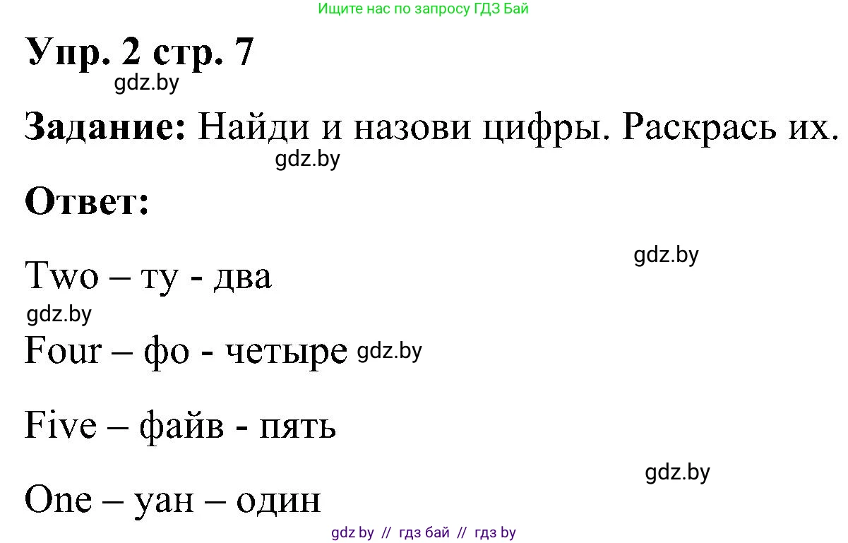 Английский язык (english), 3 класс практикум (activity book ), авторы: Лапицкая Людмила Михайловна (Lapitskaya Ludmila), Калишевич Алла Ивановна, Севрюкова Татьяна Юрьевна, Седунова Наталья Михайловна (Sedunova Natalia), издательство Аверсэв, Минск, 2023, зелёного цвета, Часть 1, страница 7, номер 2, Решение