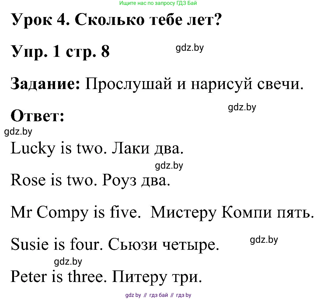 Английский язык (english), 3 класс практикум (activity book ), авторы: Лапицкая Людмила Михайловна (Lapitskaya Ludmila), Калишевич Алла Ивановна, Севрюкова Татьяна Юрьевна, Седунова Наталья Михайловна (Sedunova Natalia), издательство Аверсэв, Минск, 2023, зелёного цвета, Часть 1, страница 8, номер 1, Решение