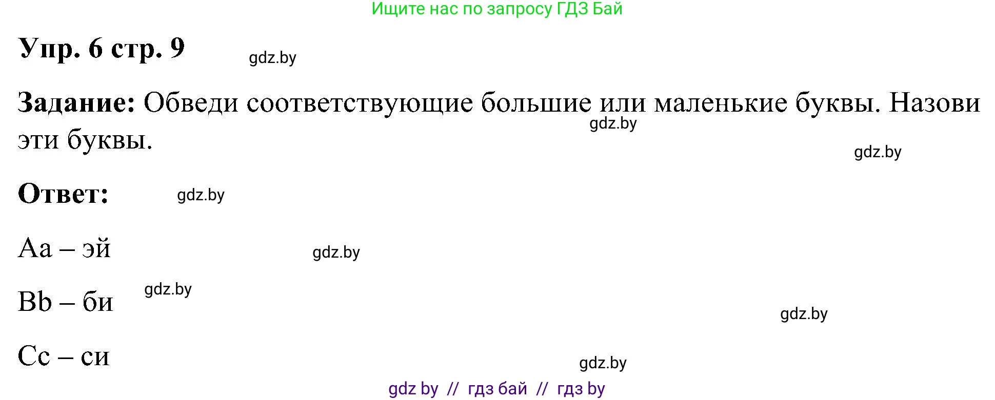 Английский язык (english), 3 класс практикум (activity book ), авторы: Лапицкая Людмила Михайловна (Lapitskaya Ludmila), Калишевич Алла Ивановна, Севрюкова Татьяна Юрьевна, Седунова Наталья Михайловна (Sedunova Natalia), издательство Аверсэв, Минск, 2023, зелёного цвета, Часть 1, страница 9, номер 6, Решение