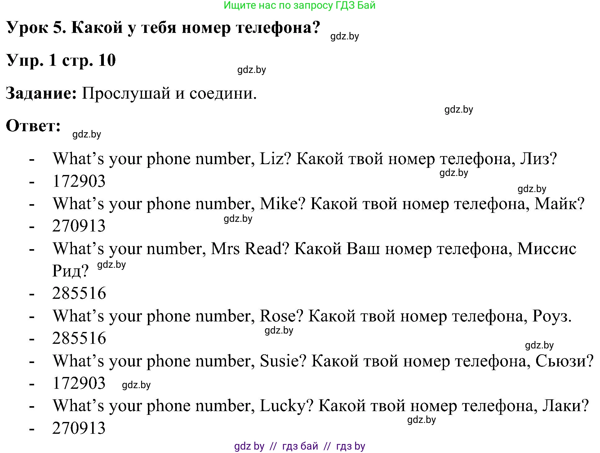 Английский язык (english), 3 класс практикум (activity book ), авторы: Лапицкая Людмила Михайловна (Lapitskaya Ludmila), Калишевич Алла Ивановна, Севрюкова Татьяна Юрьевна, Седунова Наталья Михайловна (Sedunova Natalia), издательство Аверсэв, Минск, 2023, зелёного цвета, Часть 1, страница 10, номер 1, Решение