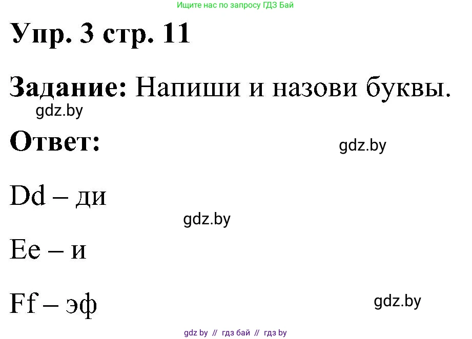 Английский язык (english), 3 класс практикум (activity book ), авторы: Лапицкая Людмила Михайловна (Lapitskaya Ludmila), Калишевич Алла Ивановна, Севрюкова Татьяна Юрьевна, Седунова Наталья Михайловна (Sedunova Natalia), издательство Аверсэв, Минск, 2023, зелёного цвета, Часть 1, страница 11, номер 3, Решение