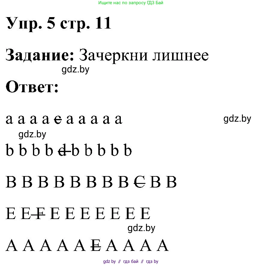 Английский язык (english), 3 класс практикум (activity book ), авторы: Лапицкая Людмила Михайловна (Lapitskaya Ludmila), Калишевич Алла Ивановна, Севрюкова Татьяна Юрьевна, Седунова Наталья Михайловна (Sedunova Natalia), издательство Аверсэв, Минск, 2023, зелёного цвета, Часть 1, страница 11, номер 5, Решение