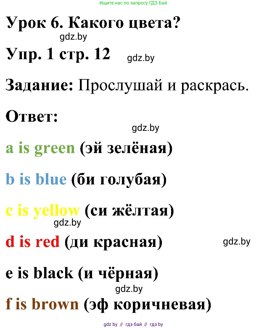 Английский язык (english), 3 класс практикум (activity book ), авторы: Лапицкая Людмила Михайловна (Lapitskaya Ludmila), Калишевич Алла Ивановна, Севрюкова Татьяна Юрьевна, Седунова Наталья Михайловна (Sedunova Natalia), издательство Аверсэв, Минск, 2023, зелёного цвета, Часть 1, страница 12, номер 1, Решение