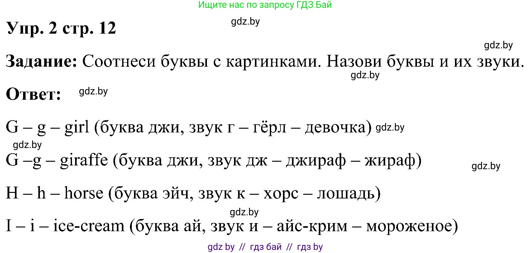 Английский язык (english), 3 класс практикум (activity book ), авторы: Лапицкая Людмила Михайловна (Lapitskaya Ludmila), Калишевич Алла Ивановна, Севрюкова Татьяна Юрьевна, Седунова Наталья Михайловна (Sedunova Natalia), издательство Аверсэв, Минск, 2023, зелёного цвета, Часть 1, страница 12, номер 2, Решение