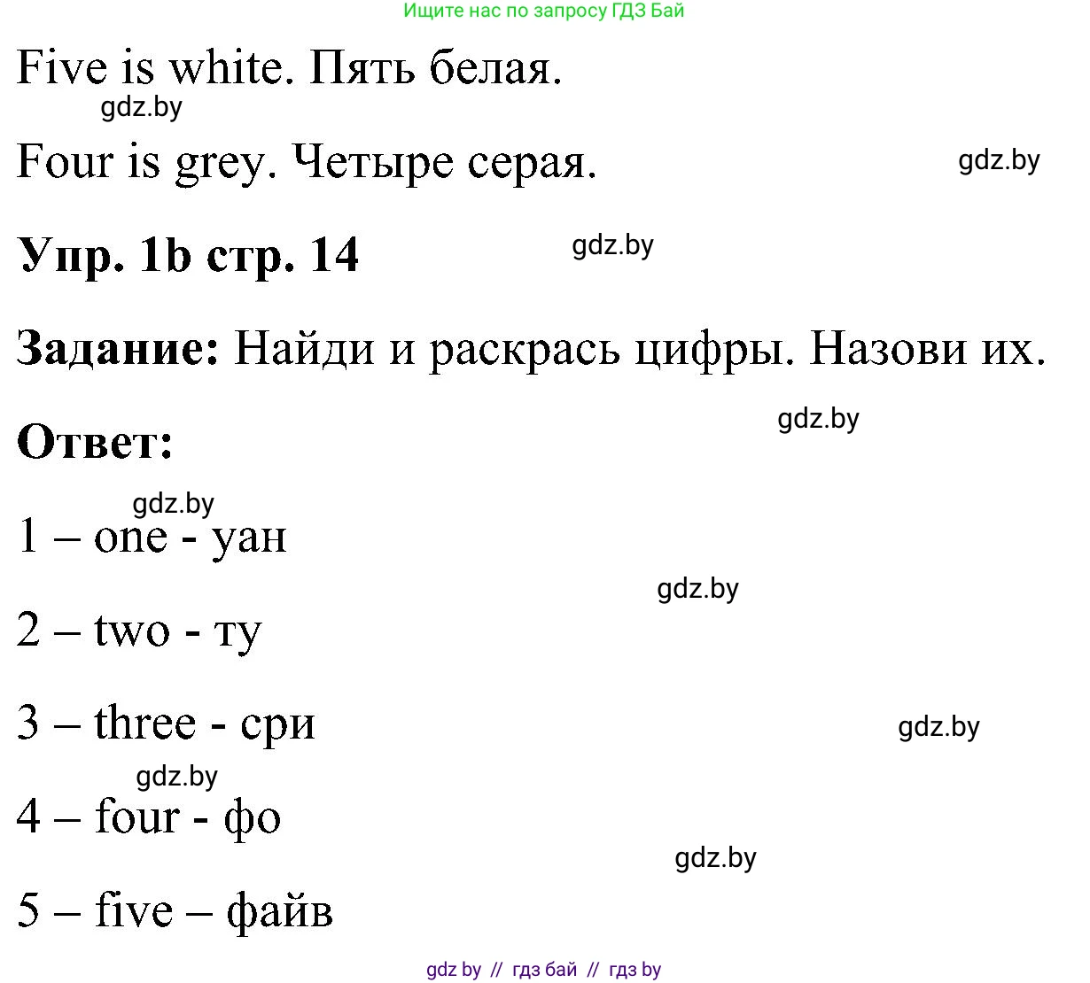 Английский язык (english), 3 класс практикум (activity book ), авторы: Лапицкая Людмила Михайловна (Lapitskaya Ludmila), Калишевич Алла Ивановна, Севрюкова Татьяна Юрьевна, Седунова Наталья Михайловна (Sedunova Natalia), издательство Аверсэв, Минск, 2023, зелёного цвета, Часть 1, страница 14, номер 1, Решение (продолжение 2)
