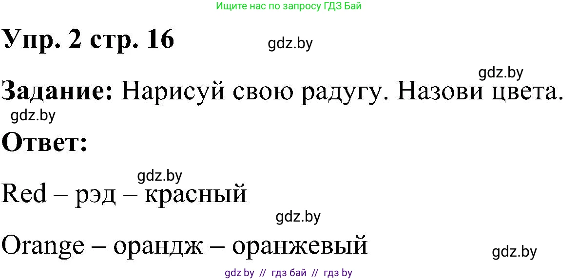 Английский язык (english), 3 класс практикум (activity book ), авторы: Лапицкая Людмила Михайловна (Lapitskaya Ludmila), Калишевич Алла Ивановна, Севрюкова Татьяна Юрьевна, Седунова Наталья Михайловна (Sedunova Natalia), издательство Аверсэв, Минск, 2023, зелёного цвета, Часть 1, страница 16, номер 2, Решение