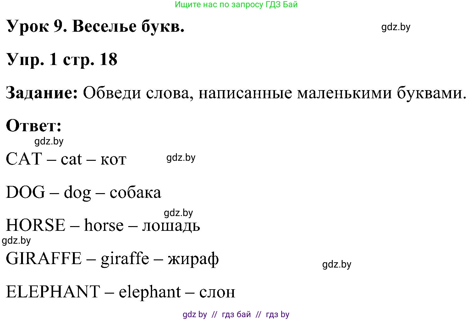 Английский язык (english), 3 класс практикум (activity book ), авторы: Лапицкая Людмила Михайловна (Lapitskaya Ludmila), Калишевич Алла Ивановна, Севрюкова Татьяна Юрьевна, Седунова Наталья Михайловна (Sedunova Natalia), издательство Аверсэв, Минск, 2023, зелёного цвета, Часть 1, страница 18, номер 1, Решение